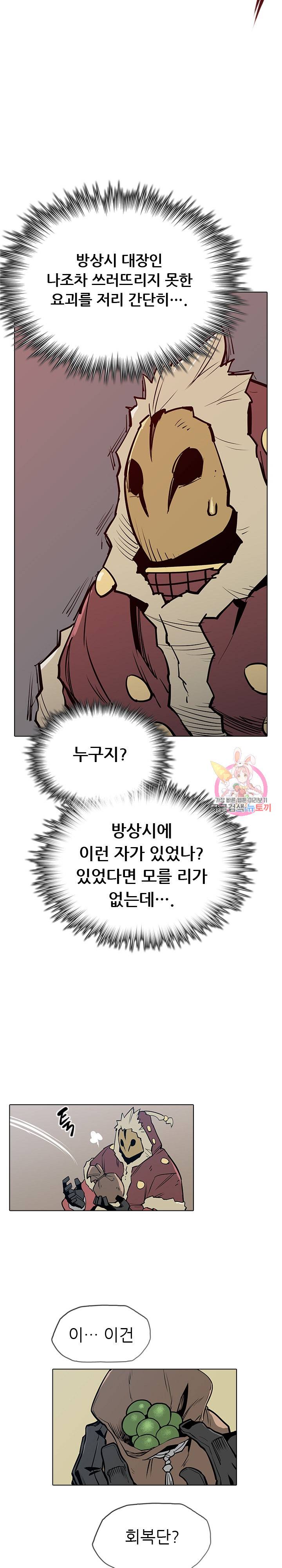 영노의 이빨 17화 14