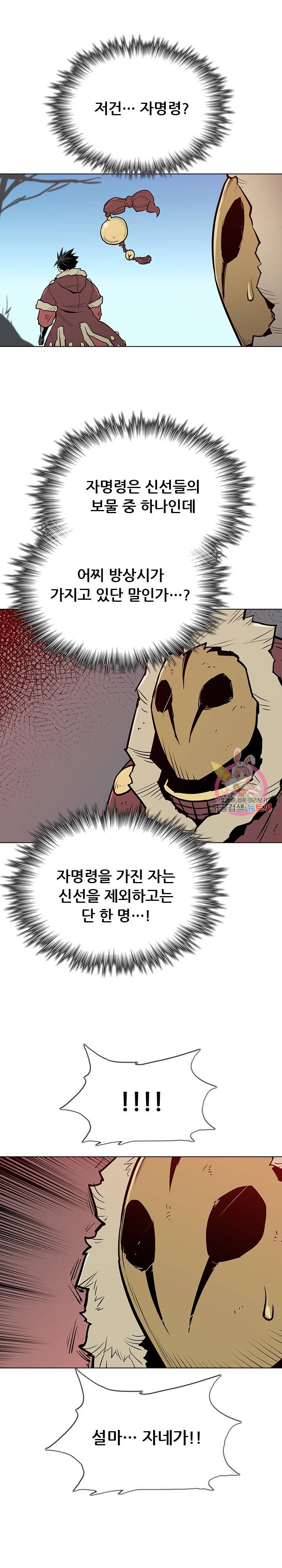 영노의 이빨 17화 16