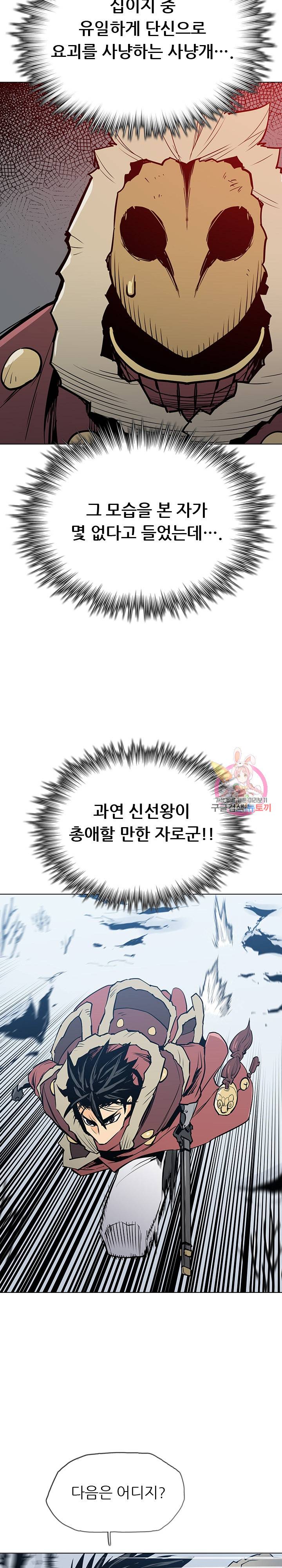 영노의 이빨 17화 18