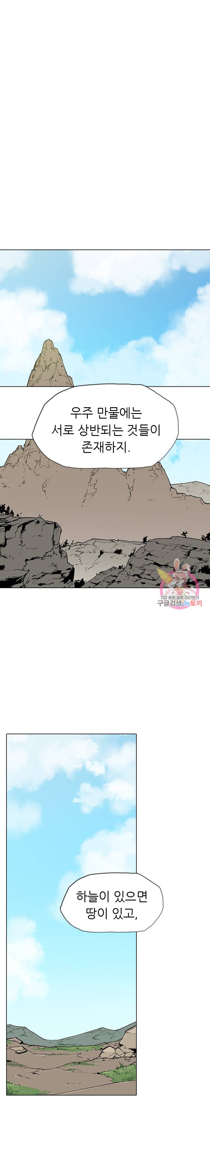 영노의 이빨 17화 20