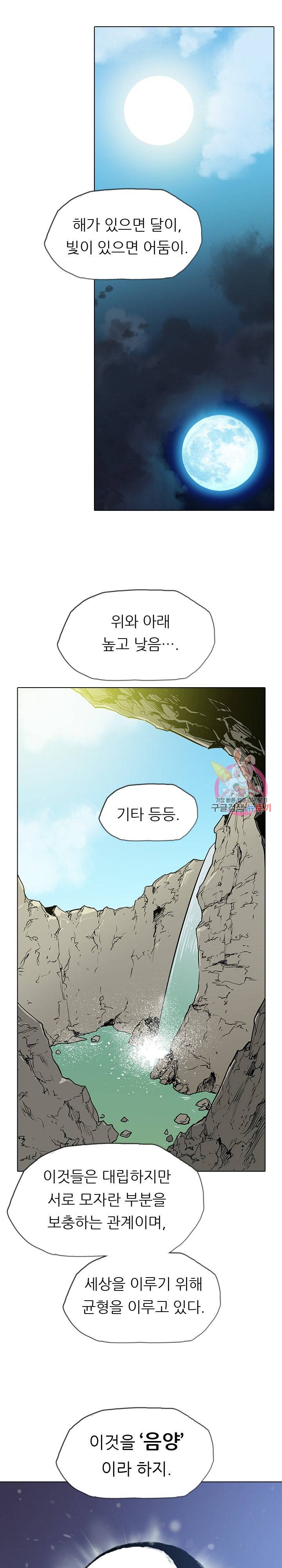 영노의 이빨 17화 21
