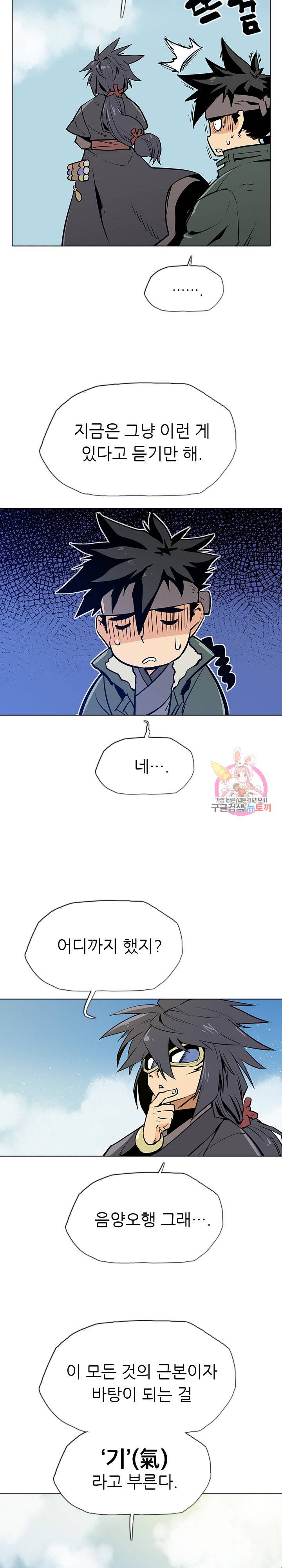 영노의 이빨 17화 24