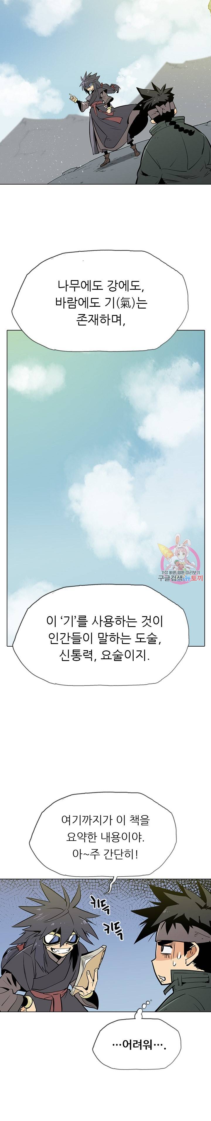 영노의 이빨 17화 25