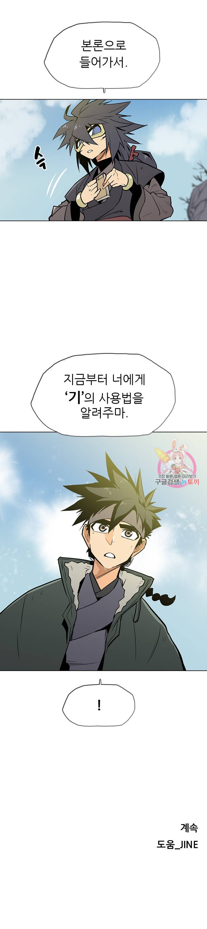 영노의 이빨 17화 26