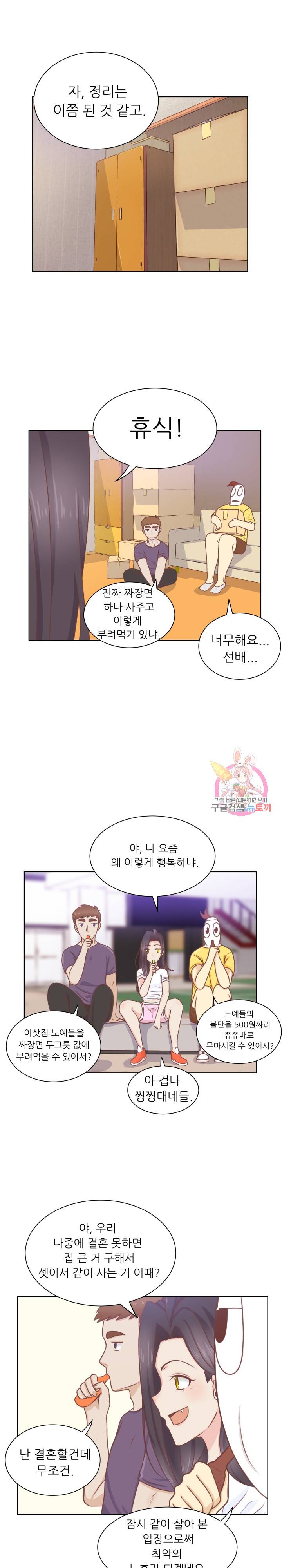 선배는 별로예요 28화 1