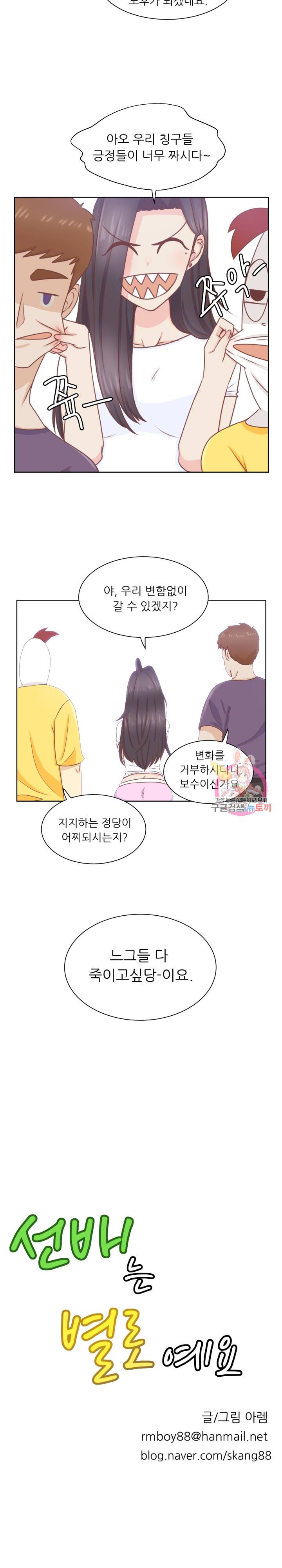 선배는 별로예요 28화 2
