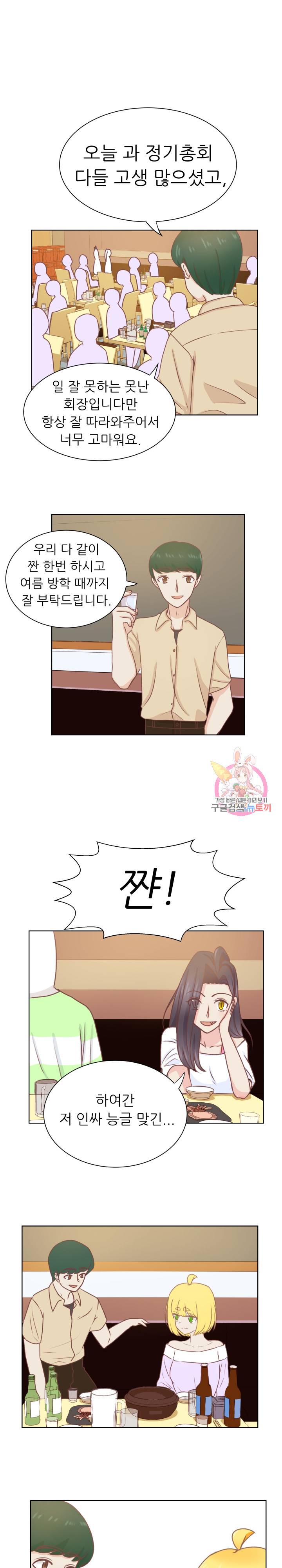 선배는 별로예요 28화 3