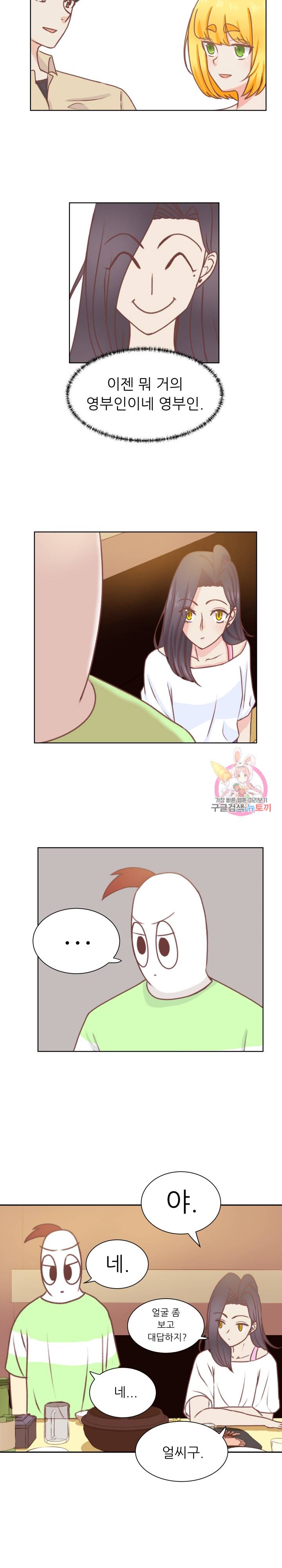 선배는 별로예요 28화 4