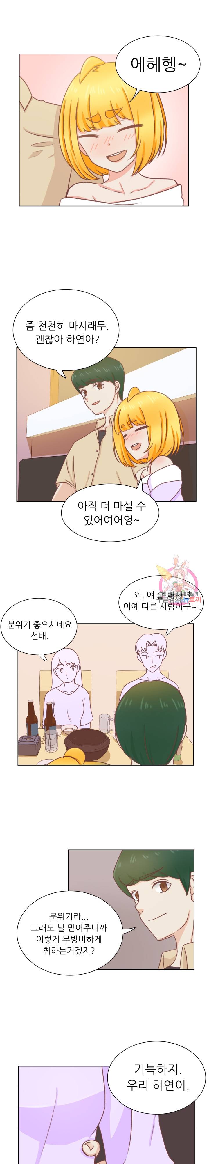 선배는 별로예요 28화 8