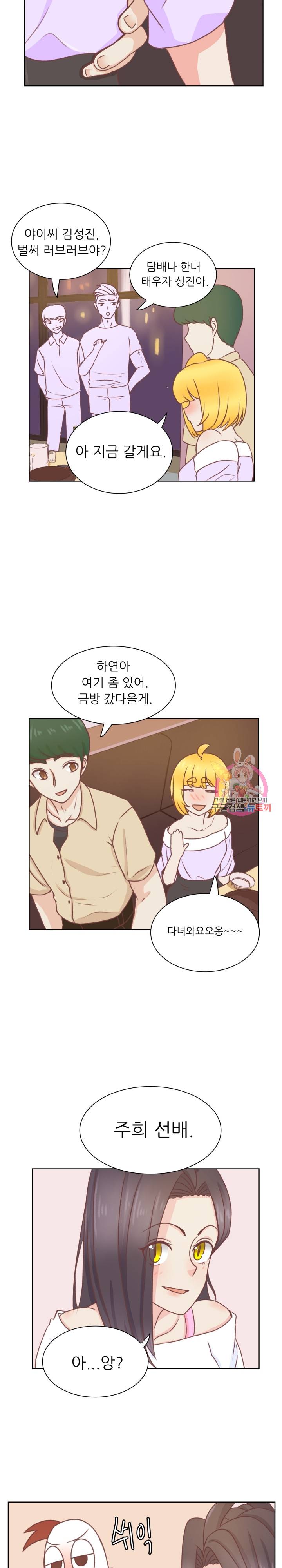선배는 별로예요 28화 9