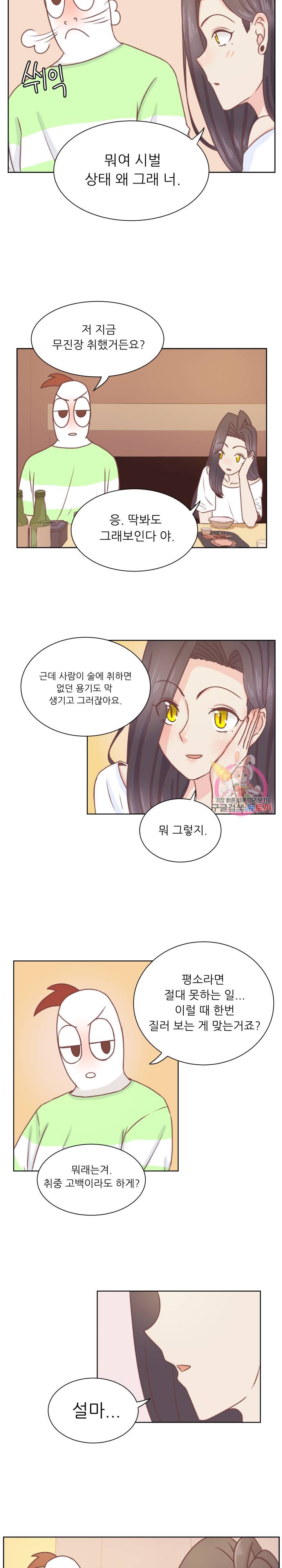 선배는 별로예요 28화 10