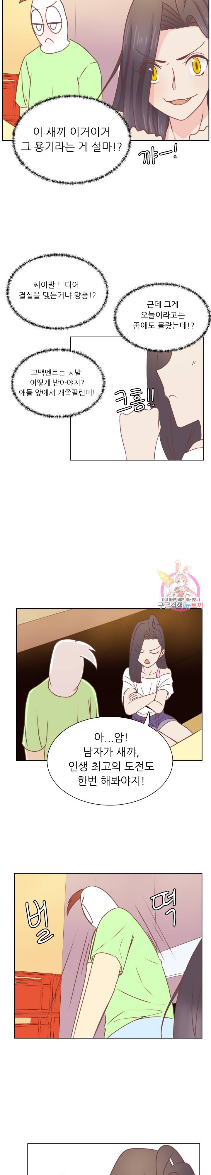 선배는 별로예요 28화 11