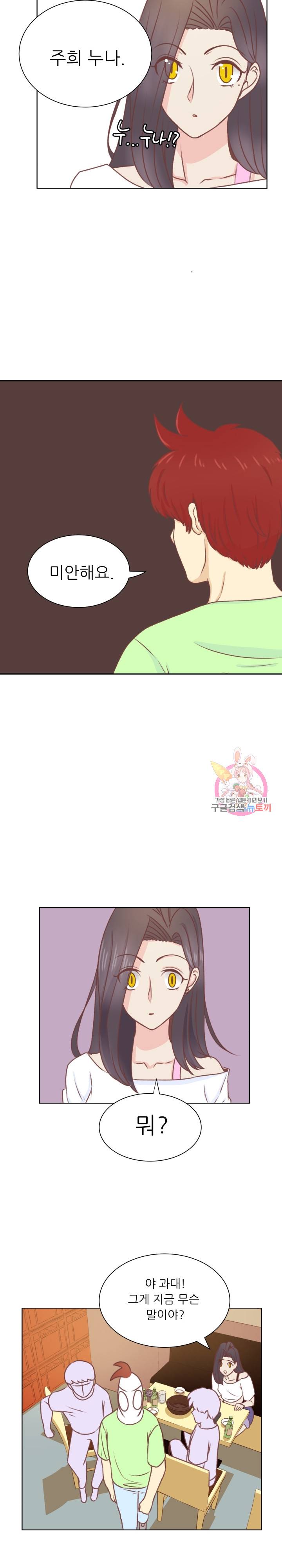 선배는 별로예요 28화 12
