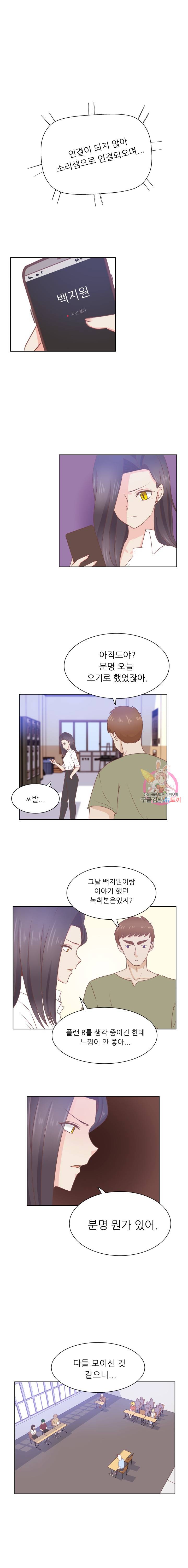 선배는 별로예요 38화 1