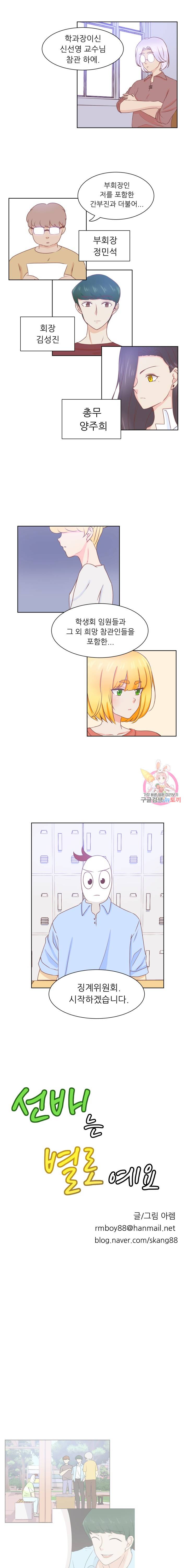 선배는 별로예요 38화 2