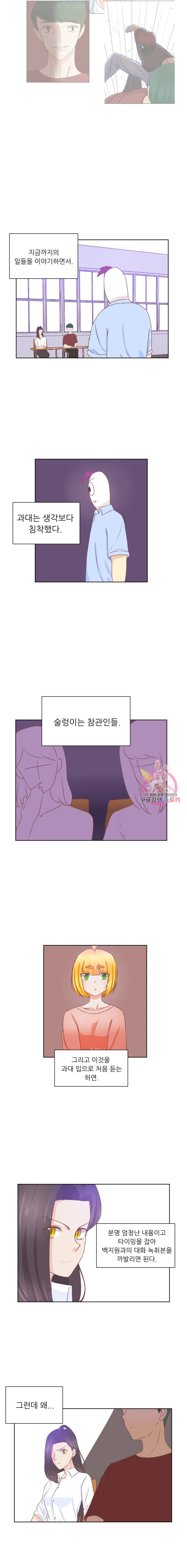 선배는 별로예요 38화 3