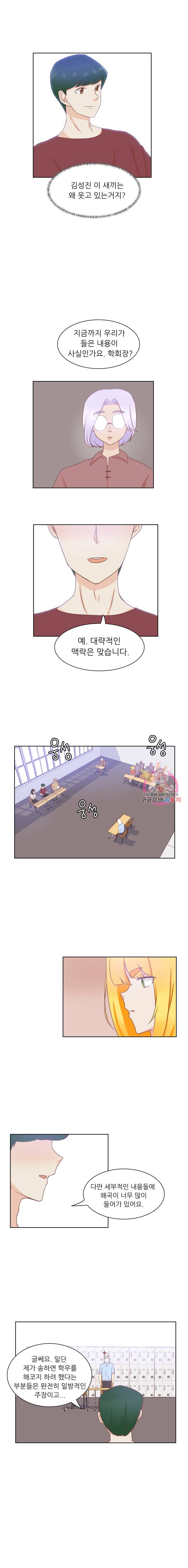 선배는 별로예요 38화 4