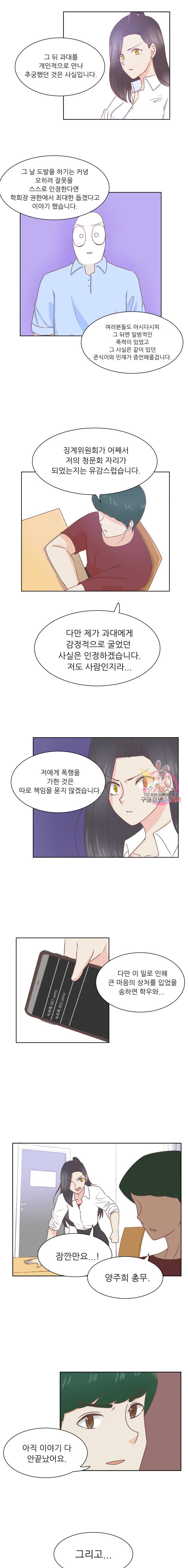 선배는 별로예요 38화 5