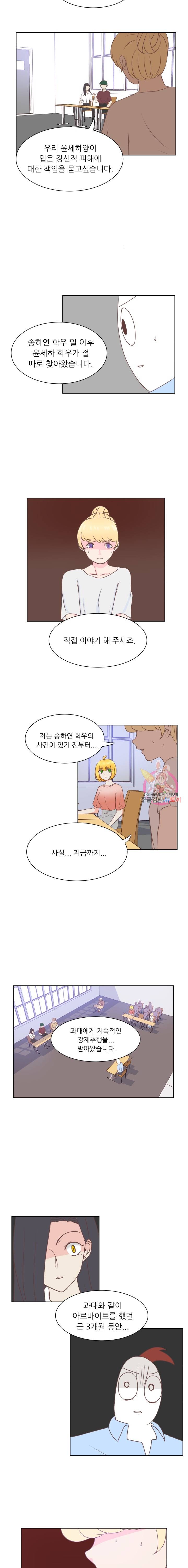 선배는 별로예요 38화 6