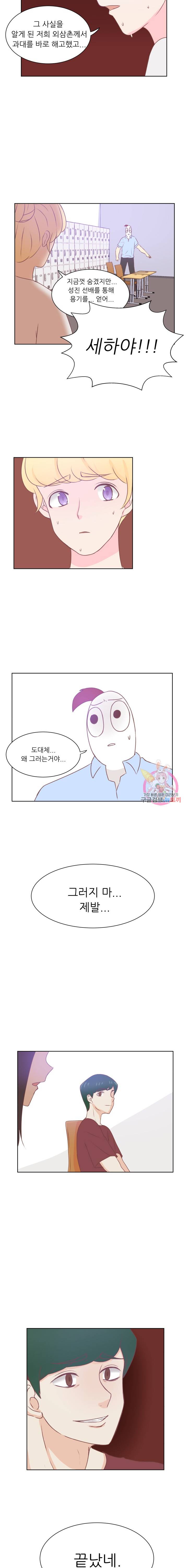 선배는 별로예요 38화 7