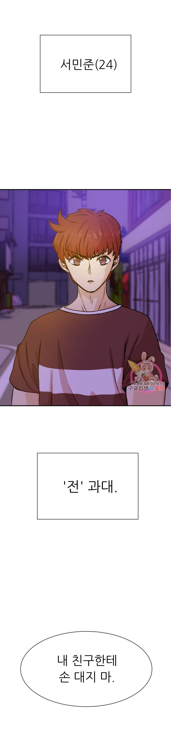 선배는 별로예요 38화 11