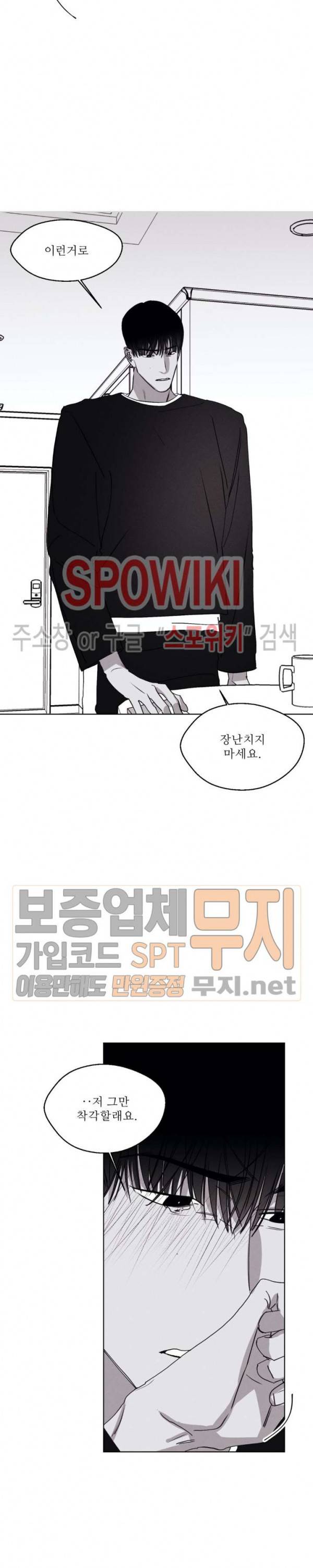 그래도, 좋아해 28화 3
