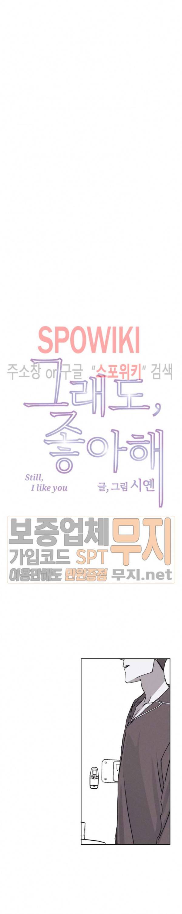 그래도, 좋아해 28화 4