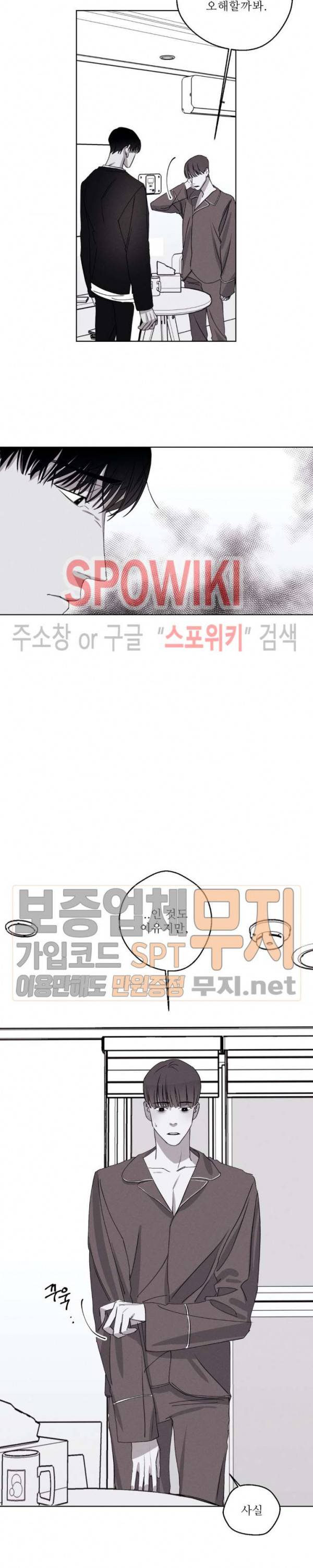 그래도, 좋아해 28화 6
