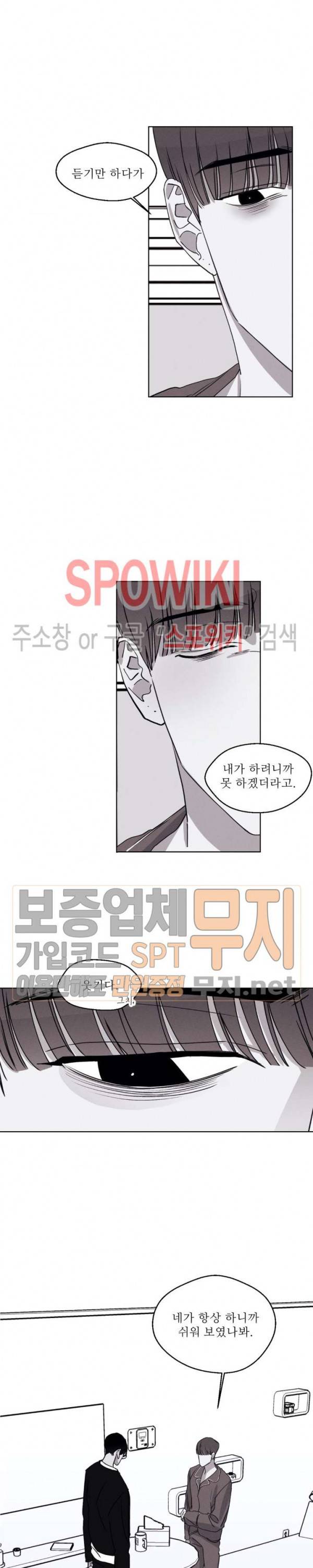 그래도, 좋아해 28화 7
