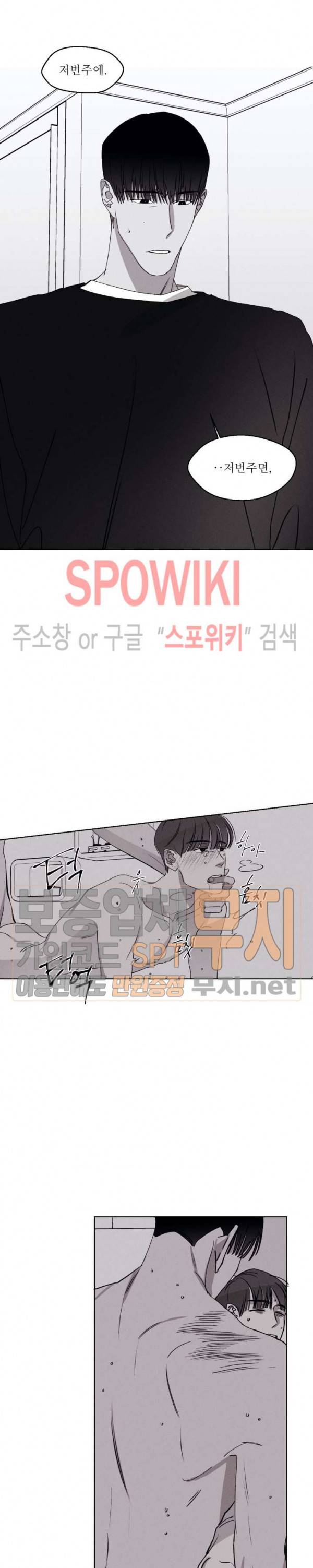 그래도, 좋아해 28화 10