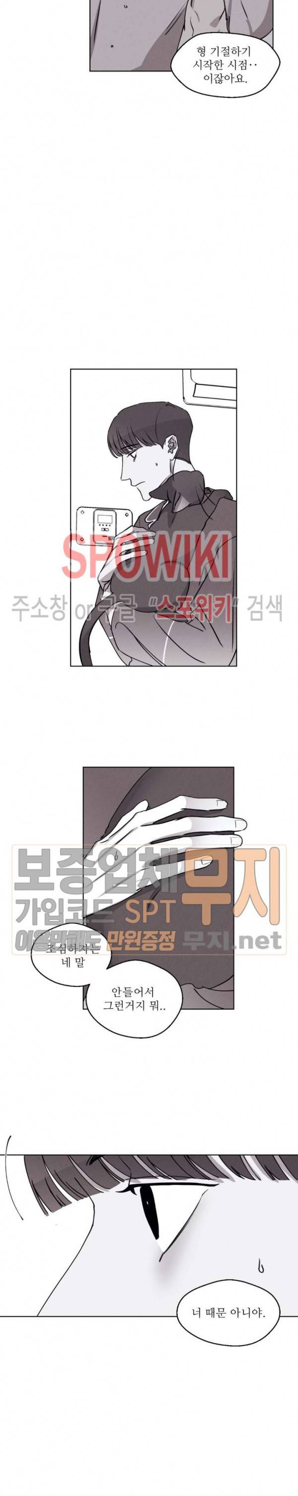 그래도, 좋아해 28화 11