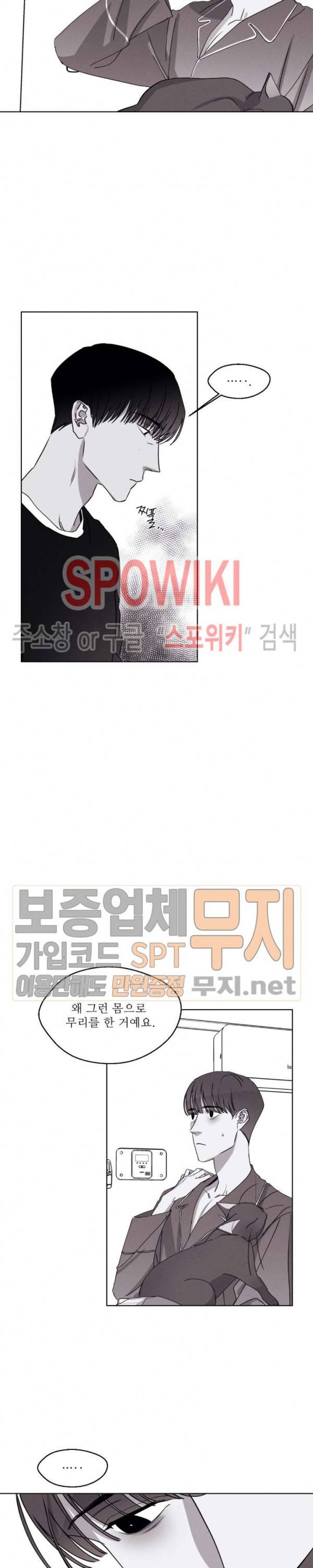 그래도, 좋아해 28화 13