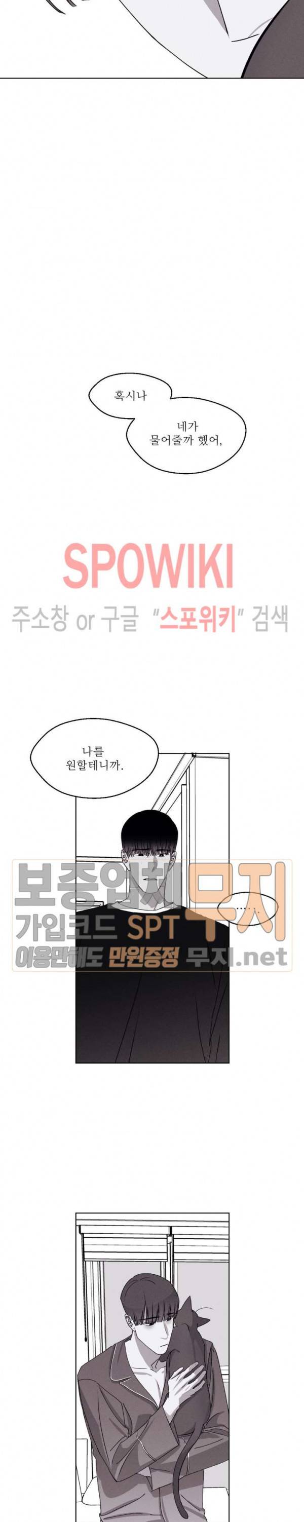 그래도, 좋아해 28화 14