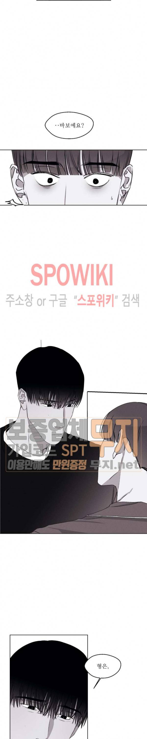 그래도, 좋아해 28화 15