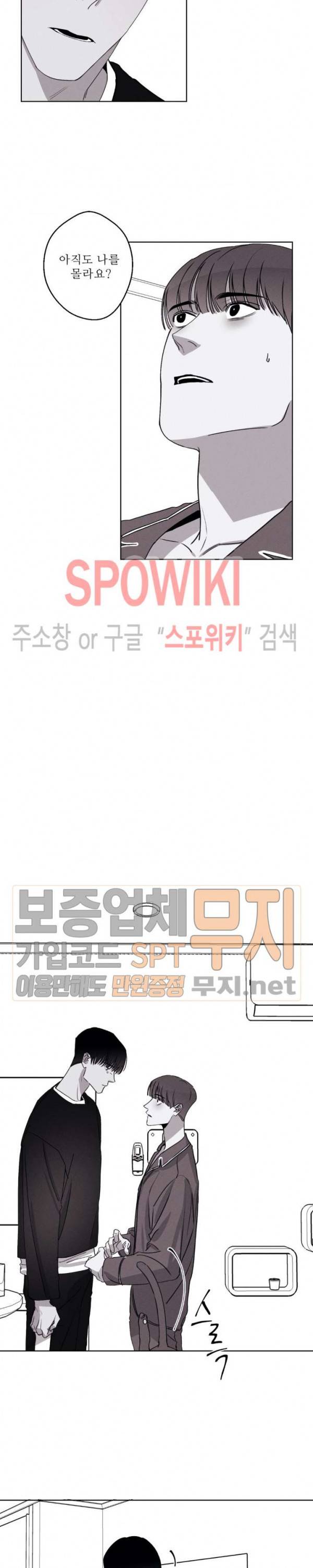 그래도, 좋아해 28화 16