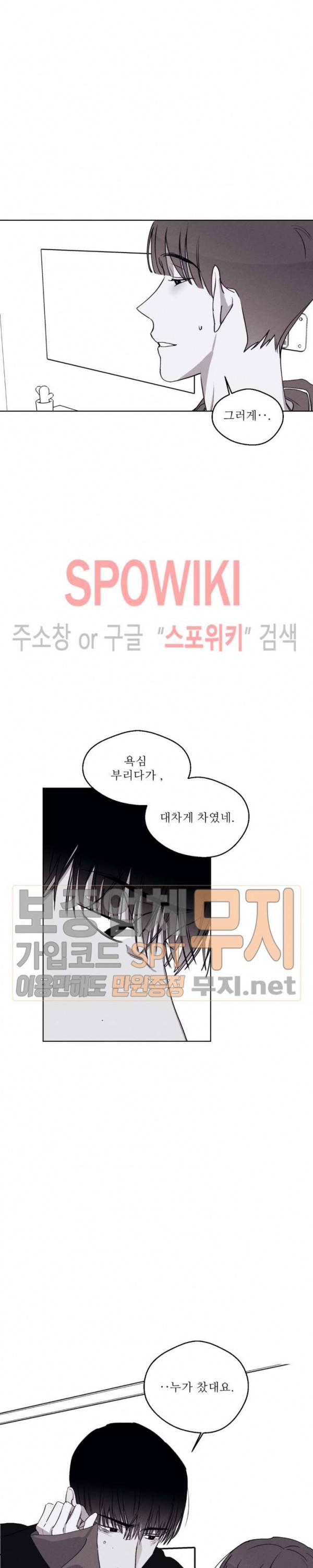 그래도, 좋아해 28화 18