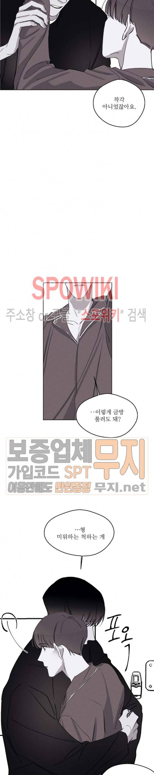 그래도, 좋아해 28화 19