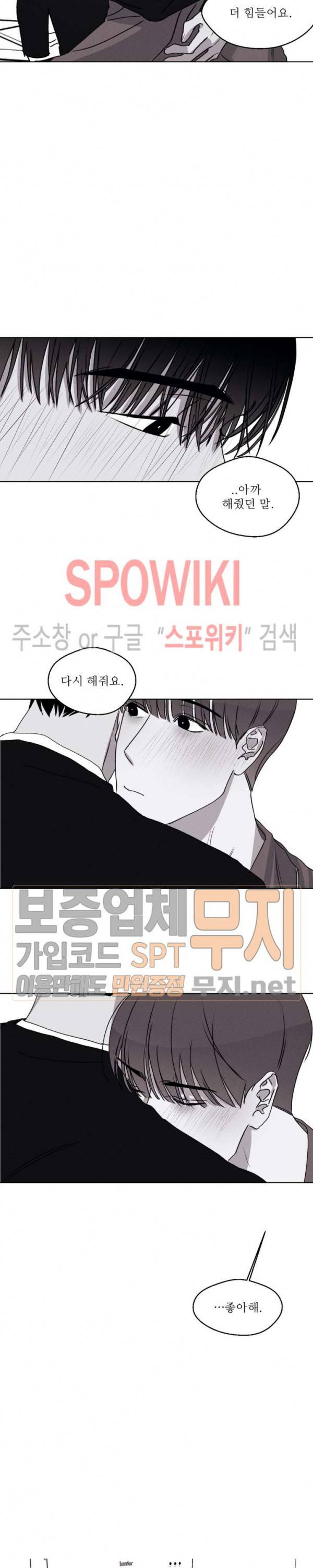 그래도, 좋아해 28화 20