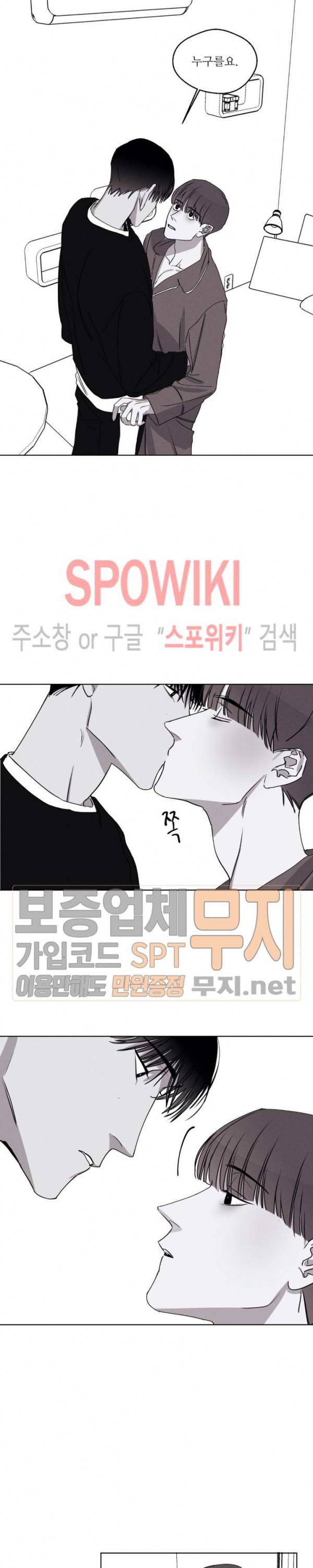 그래도, 좋아해 28화 21