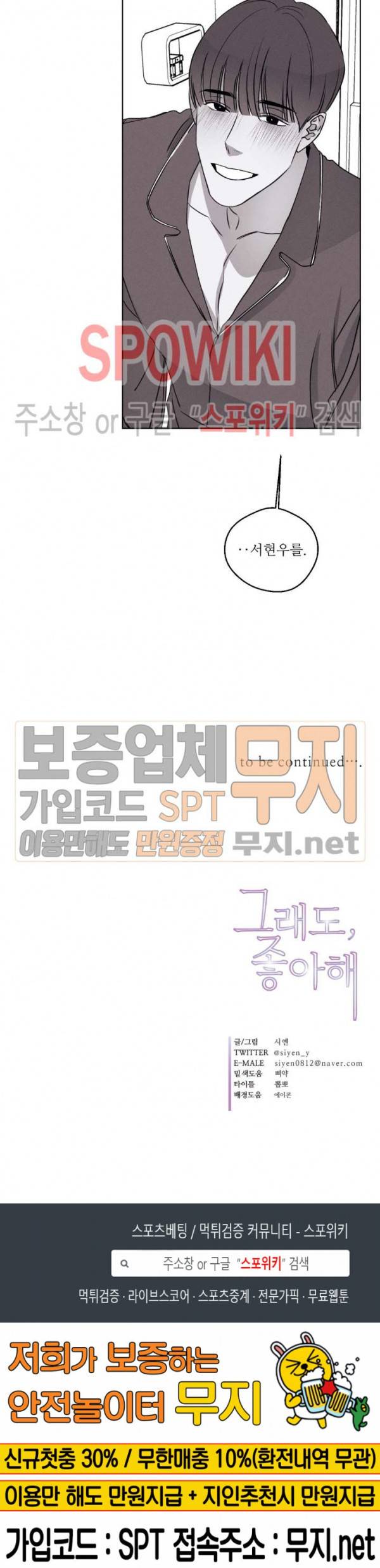그래도, 좋아해 28화 22