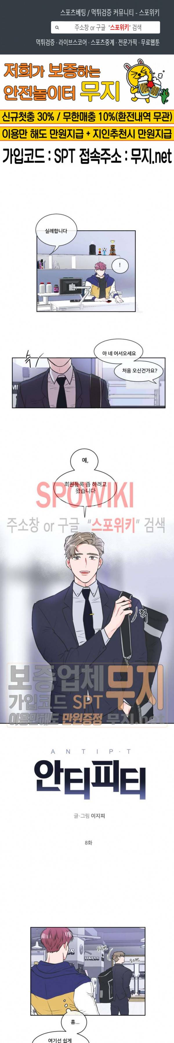 안티피티 8화 1