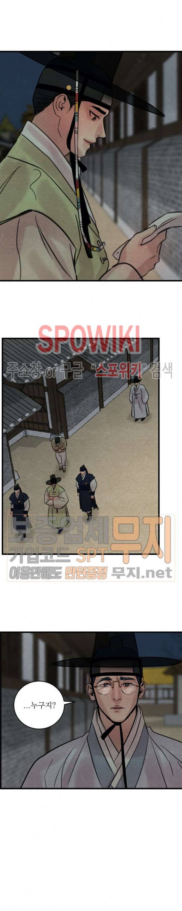 야화첩 38화 2