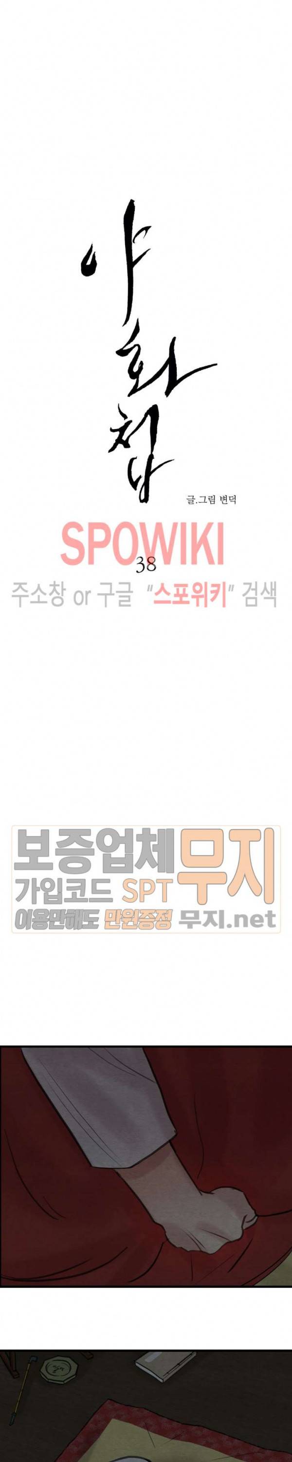 야화첩 38화 3