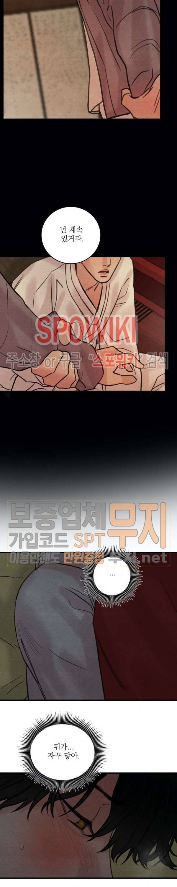야화첩 38화 5
