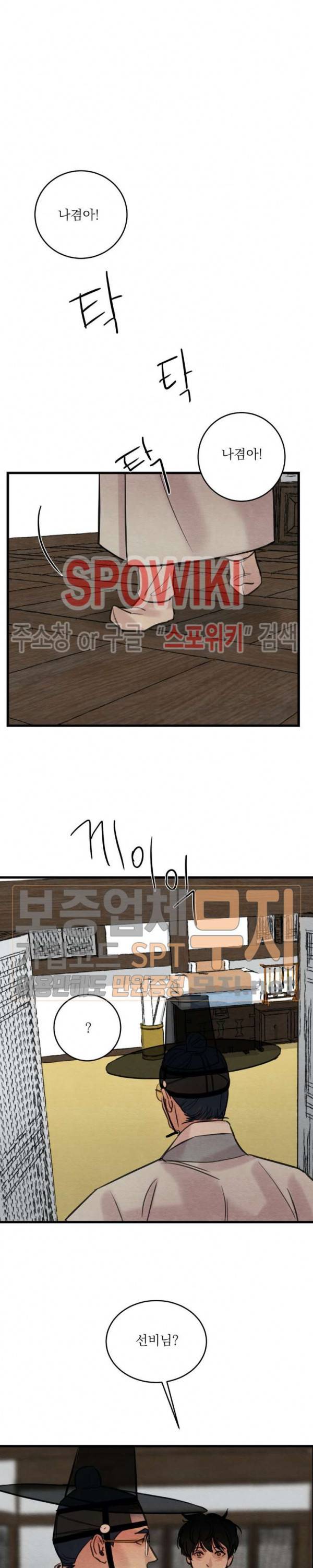 야화첩 38화 9