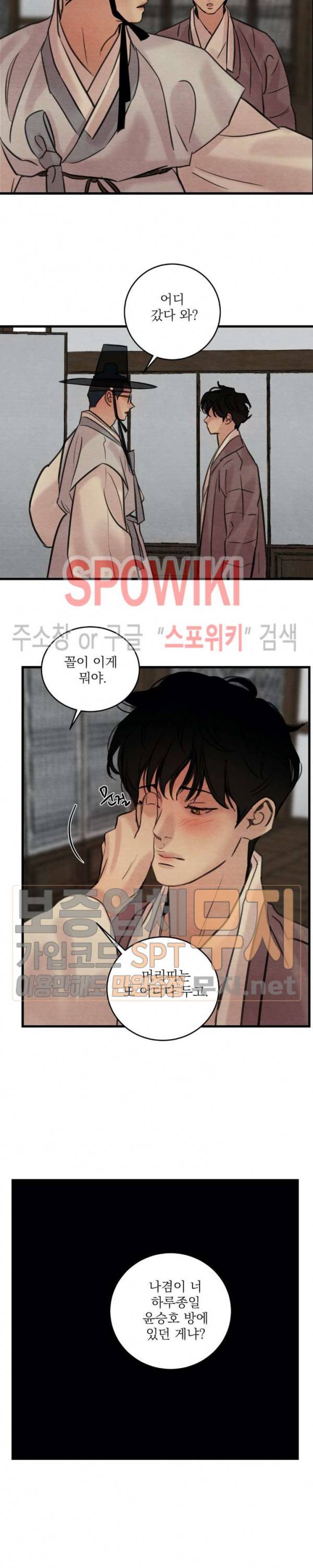 야화첩 38화 10