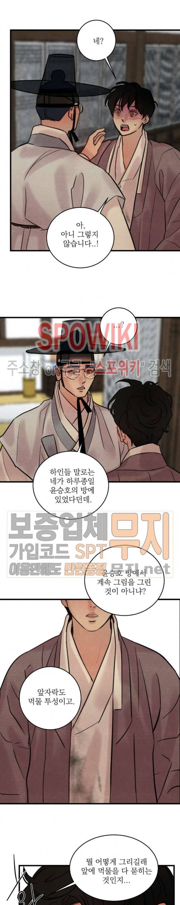 야화첩 38화 11