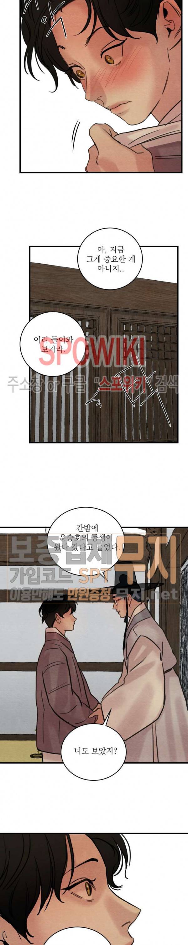 야화첩 38화 12