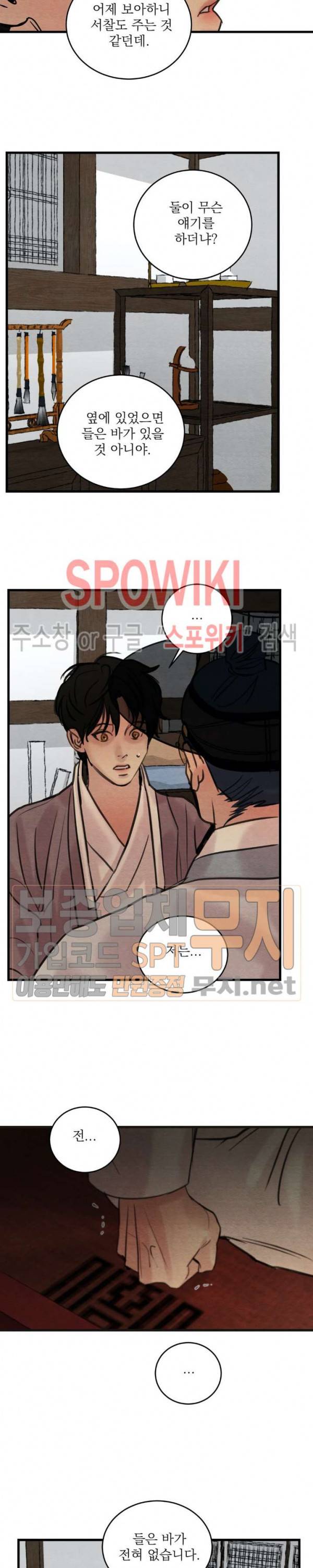 야화첩 38화 13