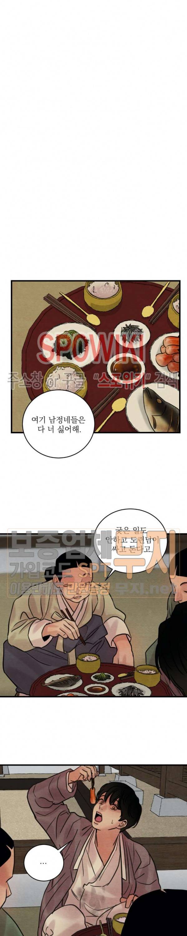 야화첩 38화 17